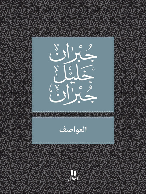 Title details for العواصف by جبران خليل جبران - Available